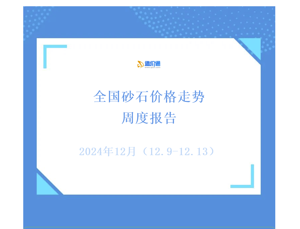 最新全国砂石价格行情分析