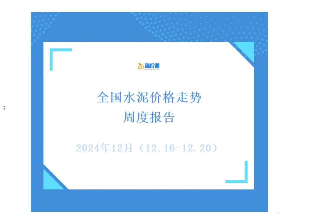最新全国水泥价格行情分析