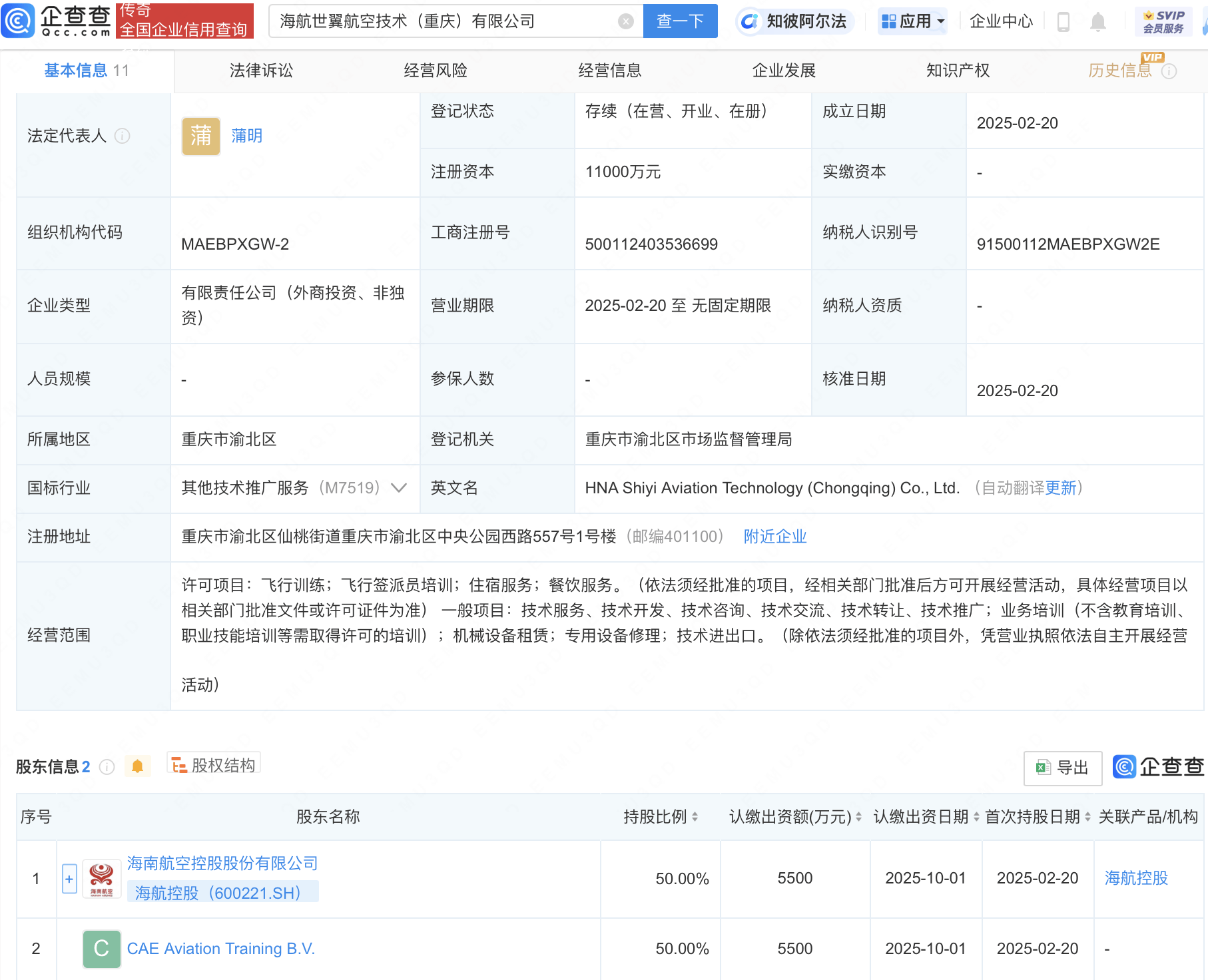 海航控股参投，海航世翼航空技术（重庆）公司正式成立！