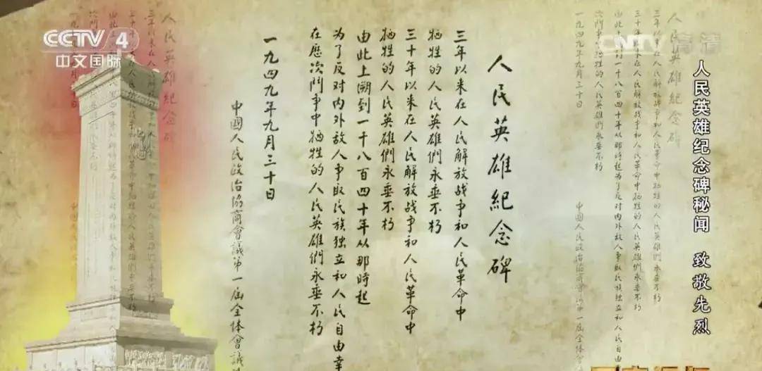 钢铁铸军魂，华夏树丰碑-八一建军节话人民英雄纪念碑