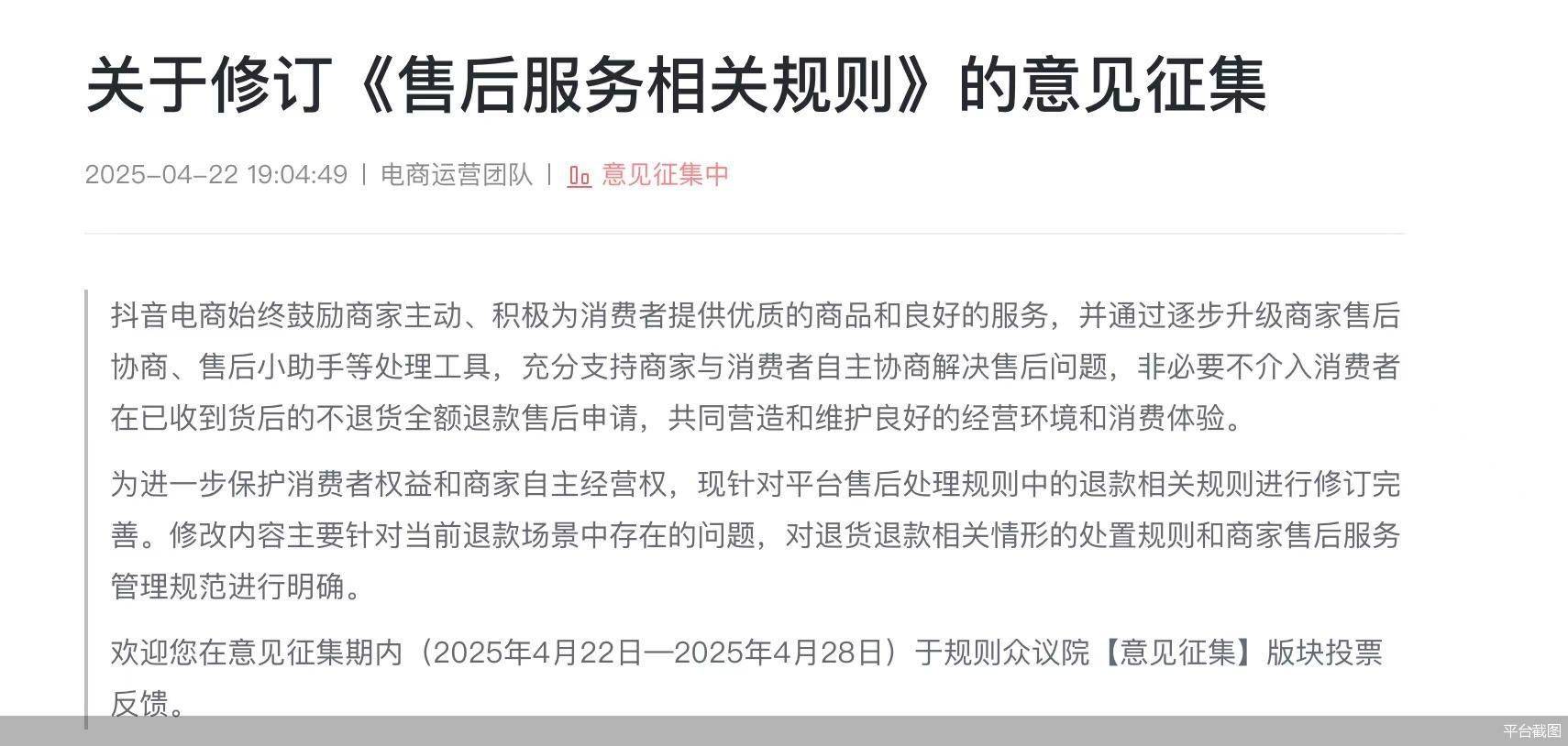 独家 | 废除“仅退款” 电商治理走到拐点