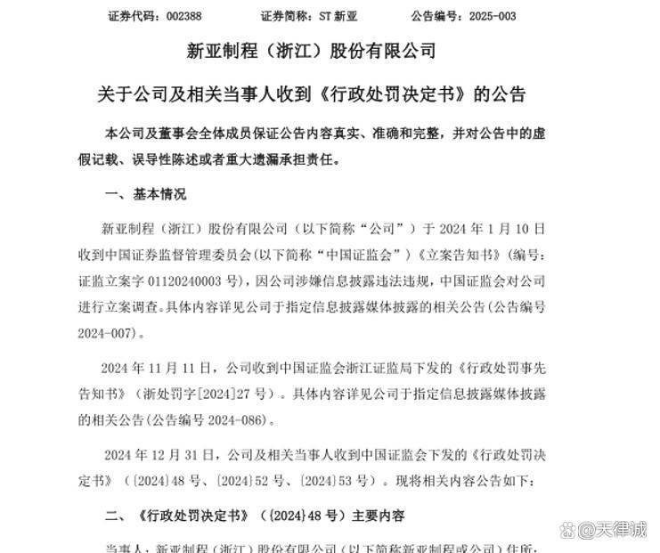 新亚制程怎么了，索赔时效到12月，谢保平律师团队已代理多批立案
