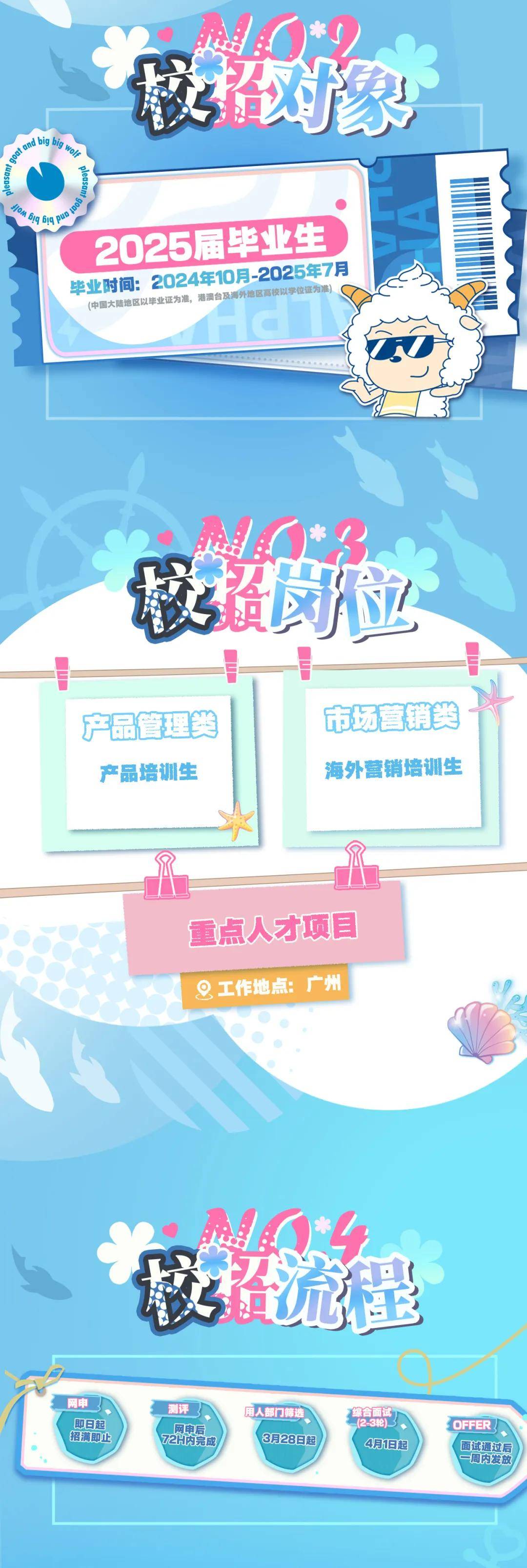 奥飞娱乐2025届春招！