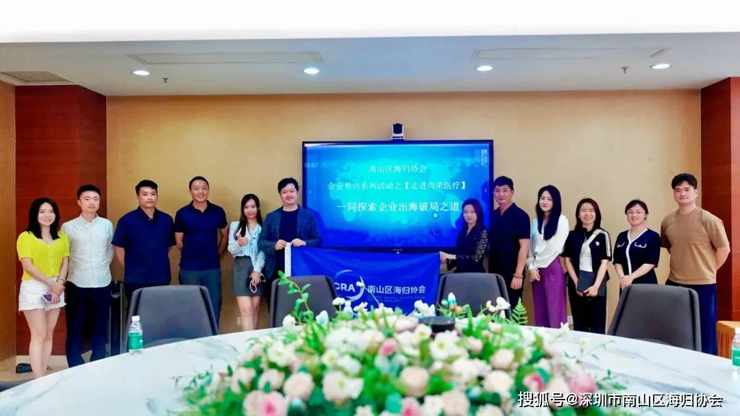 走进尚荣医疗，共话出海之道