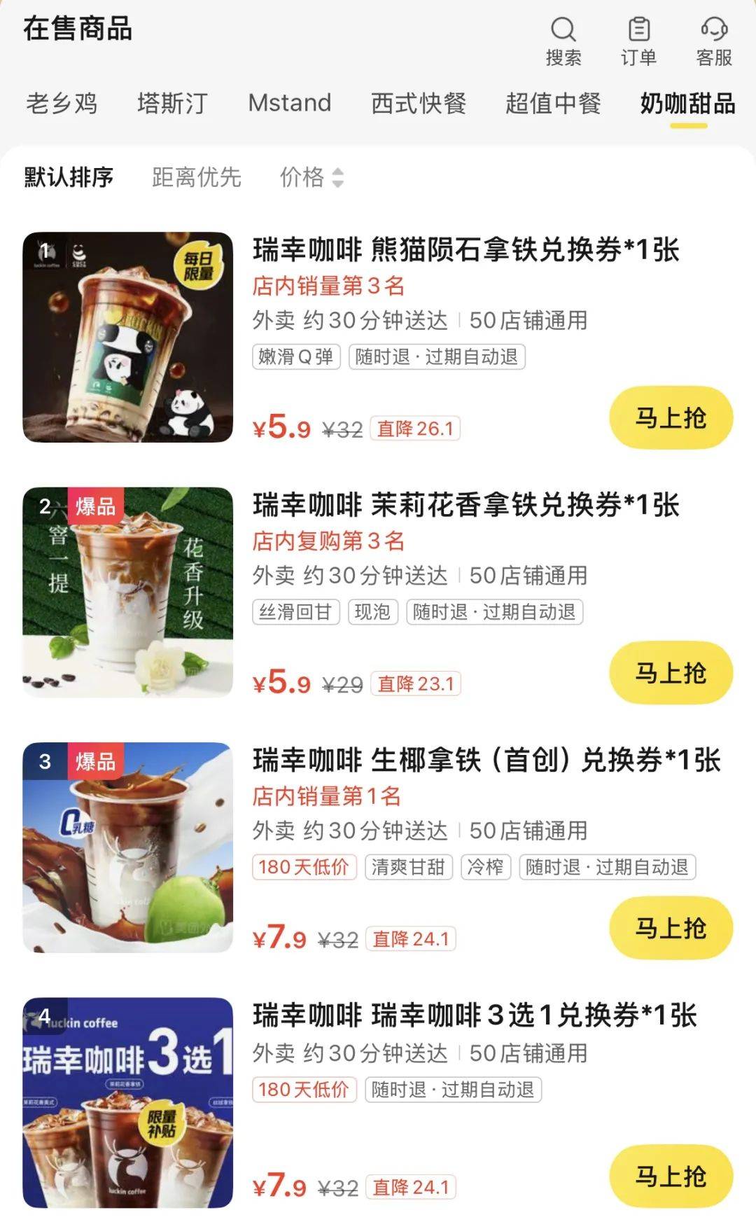 外卖大战，苦了瑞幸