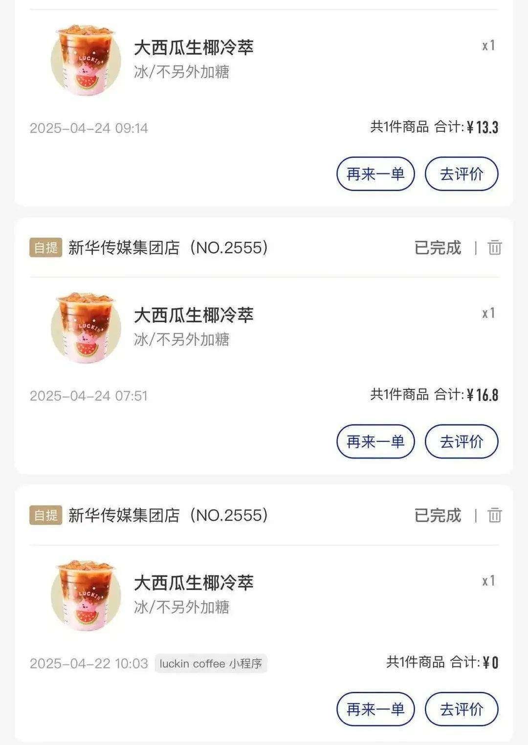 瑞幸，突然被曝！