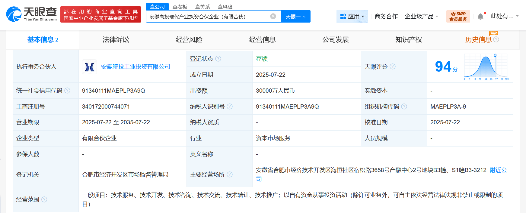 安徽高投现代产业投资合伙企业成立