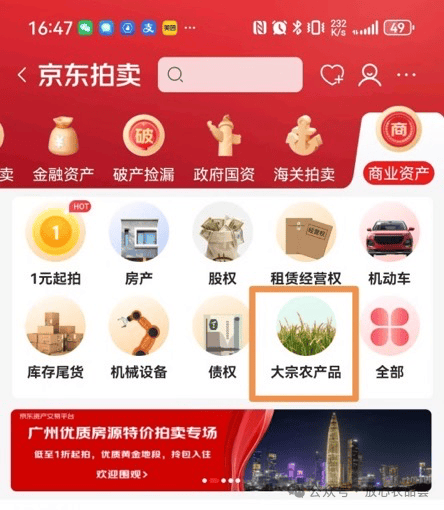 凤凰创意集团携手京东集团京东拍卖-大宗农产品板块，助力客户拓渠道！