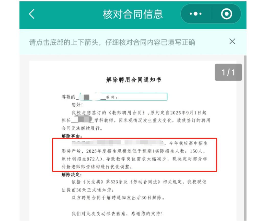 以招生未达到预期为由，多地新聘教师遭拟入职学校单方面毁约｜封面深镜