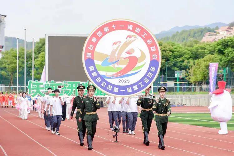 茅台集团第十一届职工运动会暨茅台酒股份公司第一届职工运动会开幕