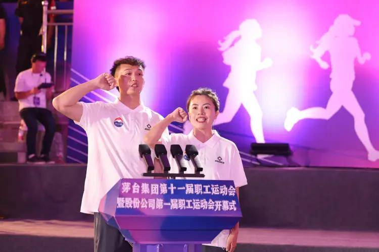 茅台集团第十一届职工运动会暨茅台酒股份公司第一届职工运动会开幕