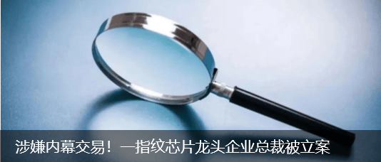 首席科学家石京山，搞权色交易