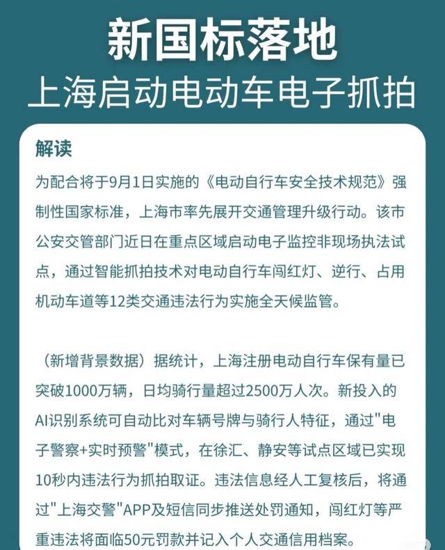 确认了：上海已启用抓拍！严查电动自行车超速，多人被罚！新国标即将实施：设计时速不超过25公里