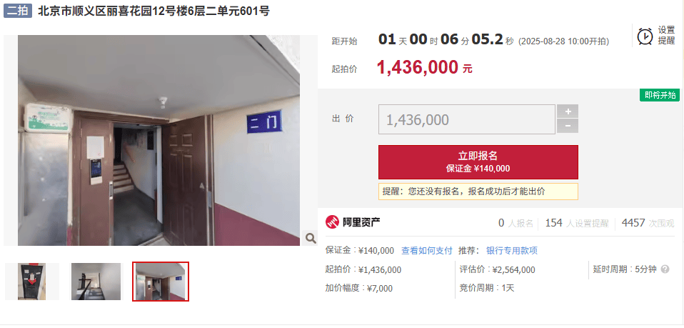 原房主跳楼身亡！北京一法拍房出现“死亡备注”！起拍价143.6万