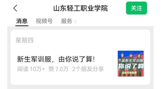 淄博这所高校一夜爆火！272万人选“最显眼”新生军训服，定版了！