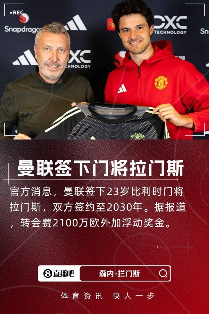 早报：疯狂截止日！伊萨克标王、杰克逊加盟热刺、安东尼去贝蒂斯