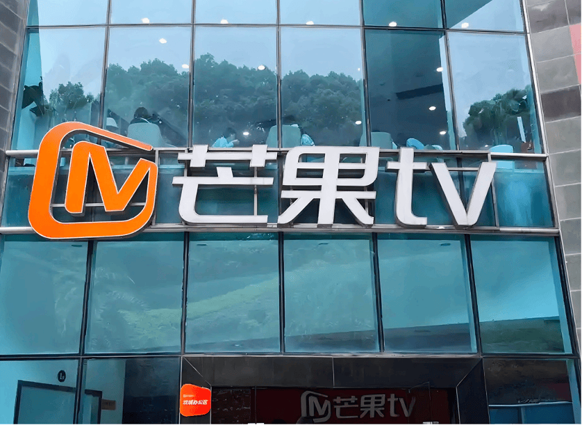 芒果超媒，“娱乐流量王”陷入迷茫