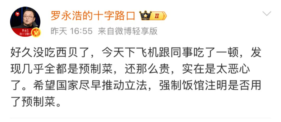罗永浩吐槽西贝是“预制菜且贵”，客服：牛大骨和炒菜类均为到店制作