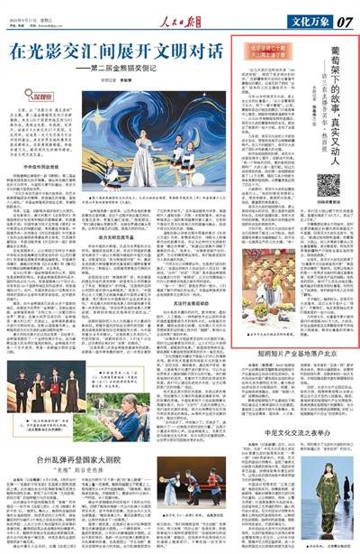 人民日报看新疆丨葡萄架下的故事，真实又动人（砥砺奋进七十载 天山南北谱华章）