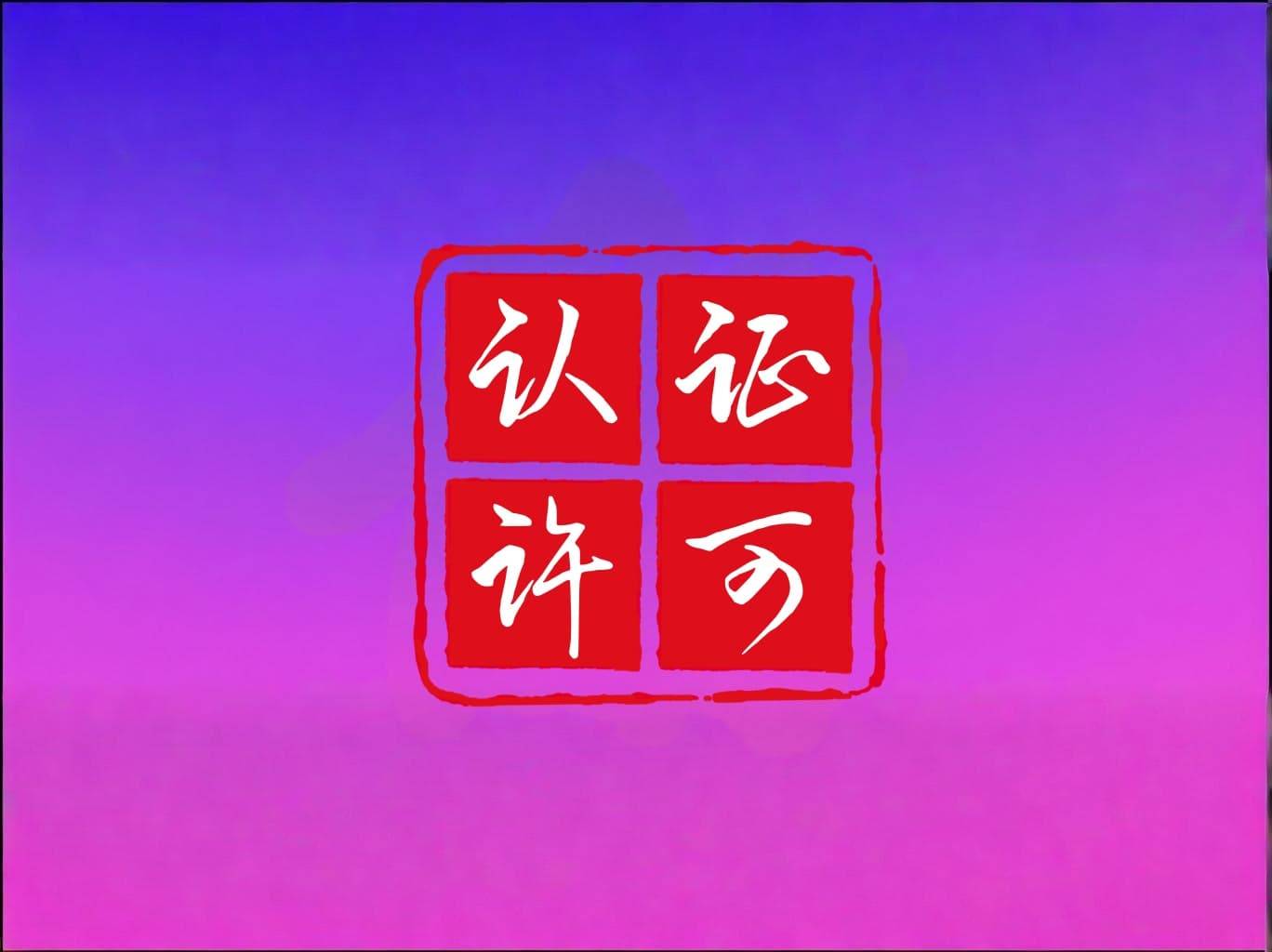 力生制药获两款高血压药物注册证书