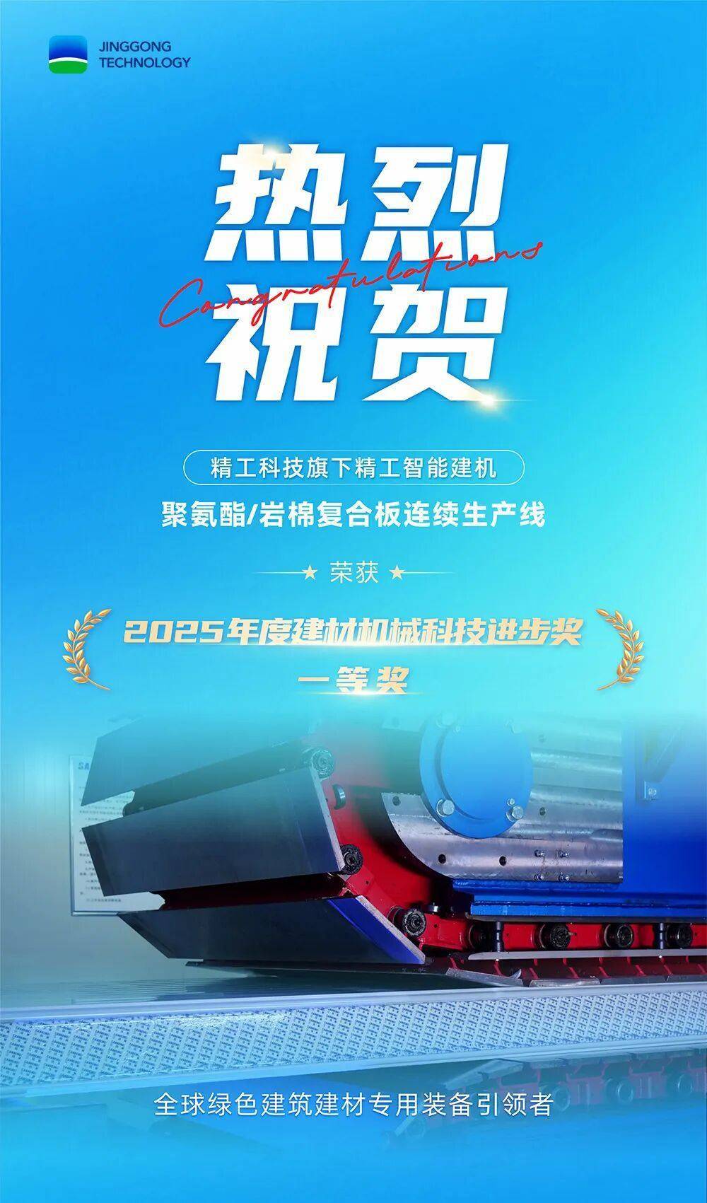 精工科技斩获行业科技最高奖