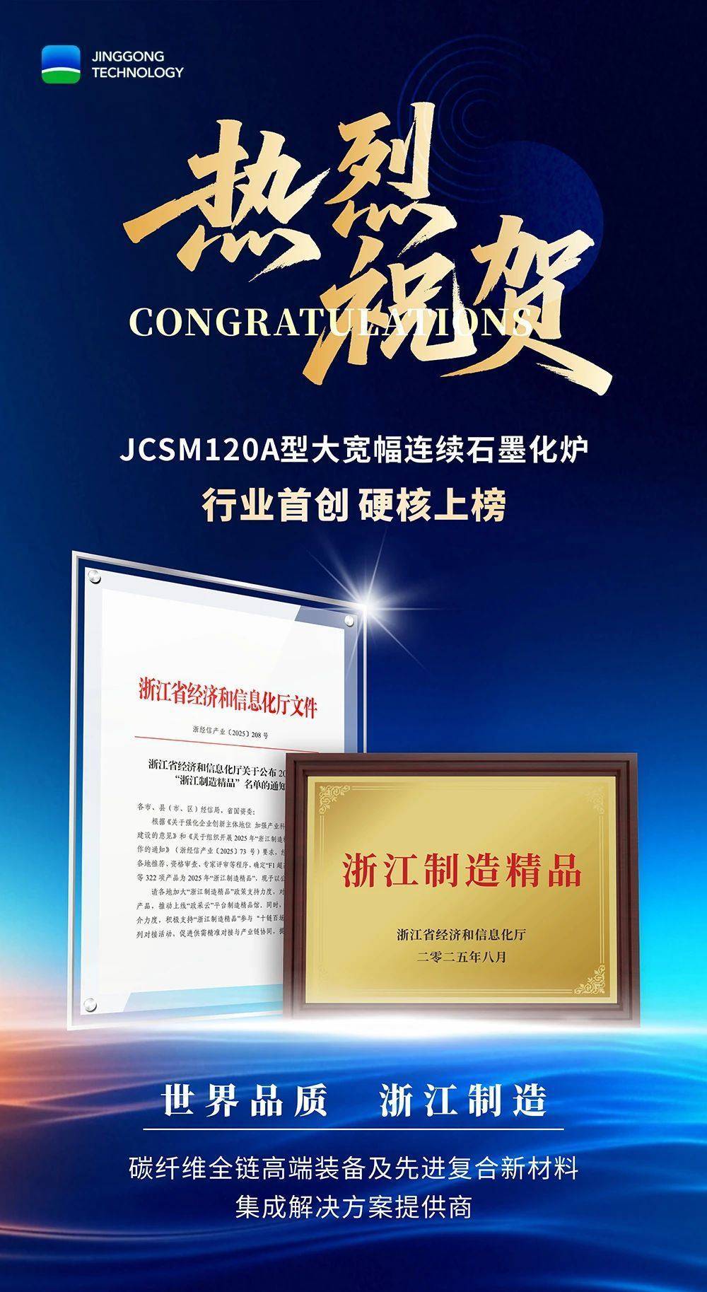 精工科技上榜2025浙江制造精品