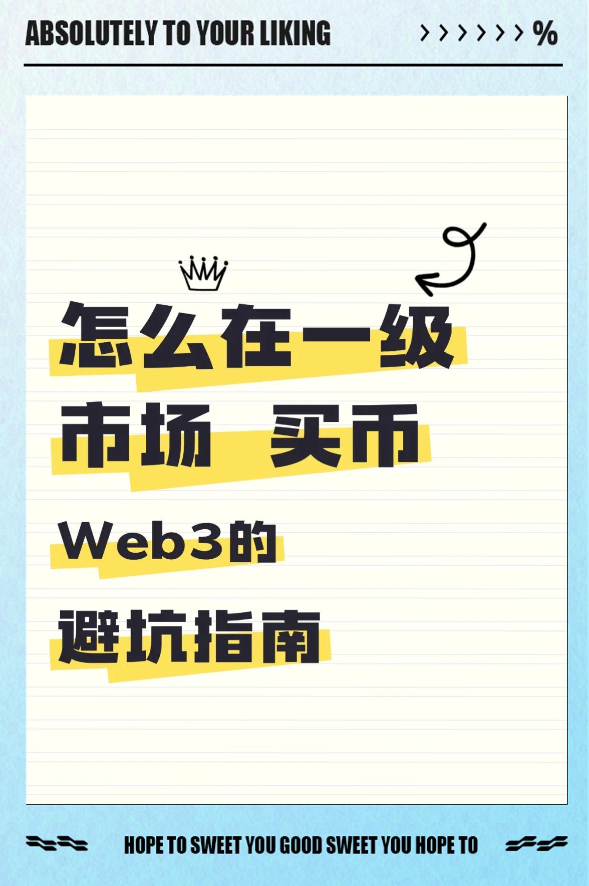 如何玩转为币(怎么把币转成usdt)