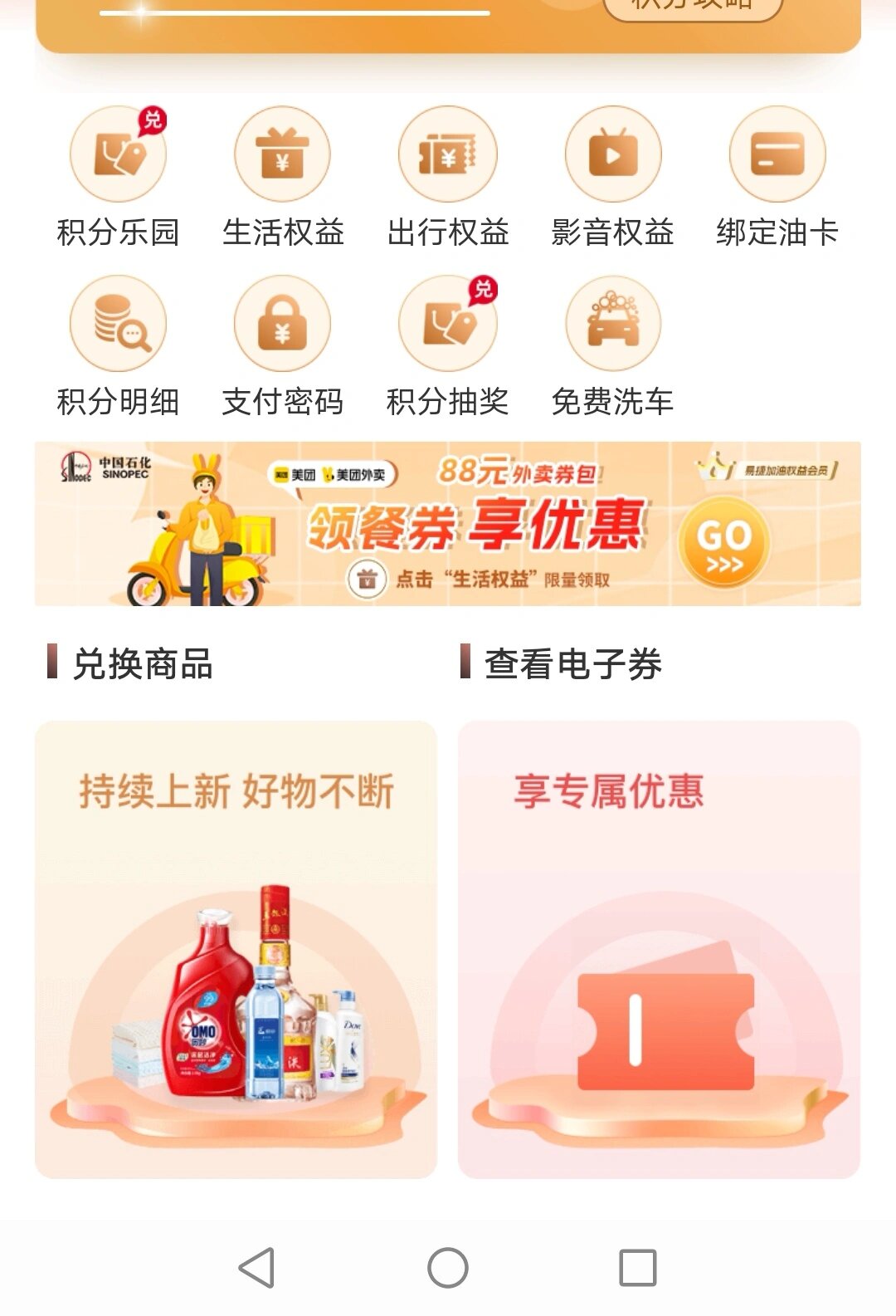 易捷币怎么用(易捷币怎么用划算)