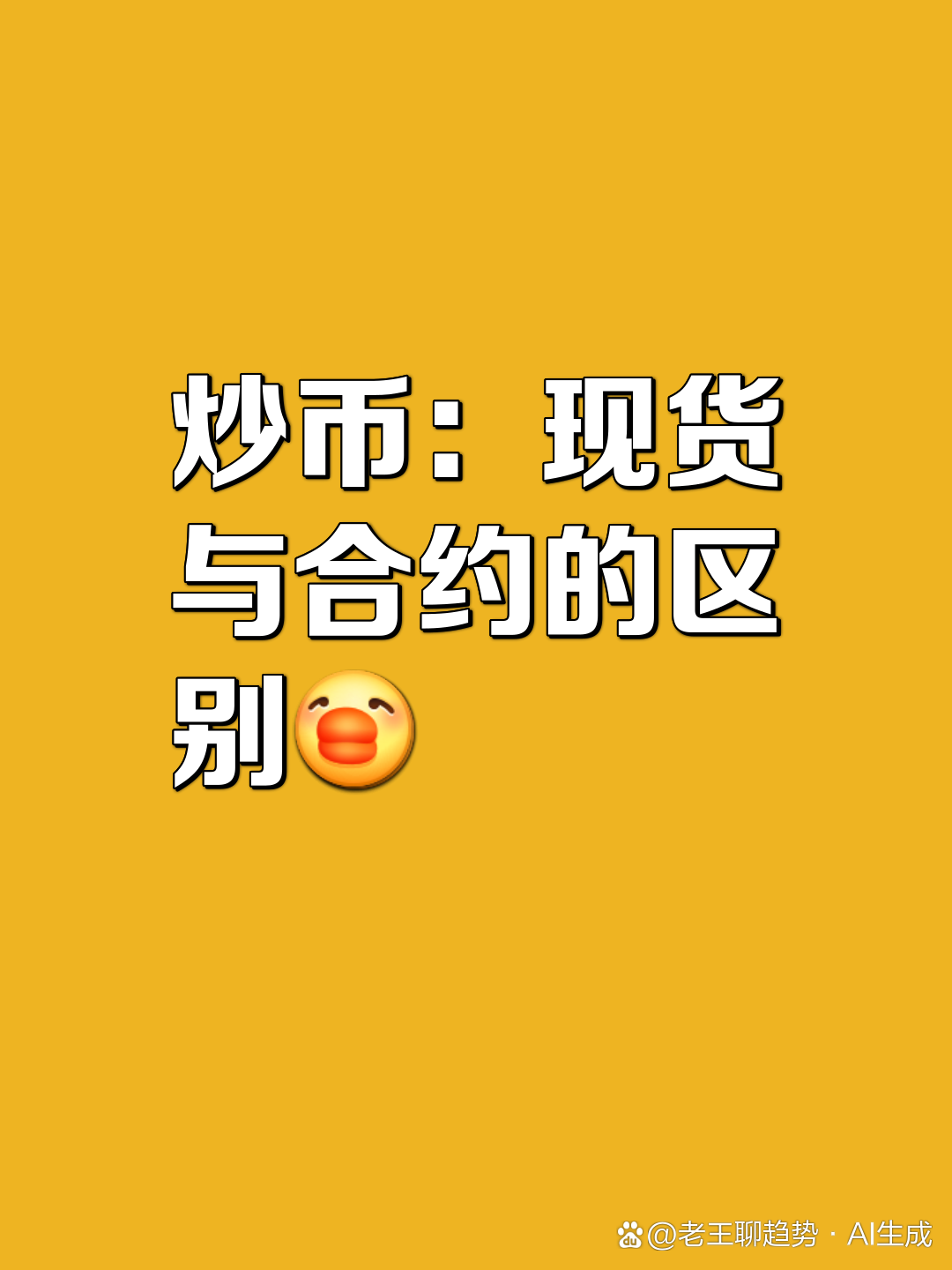 炒币怎么宣传(炒币的朋友圈说说)