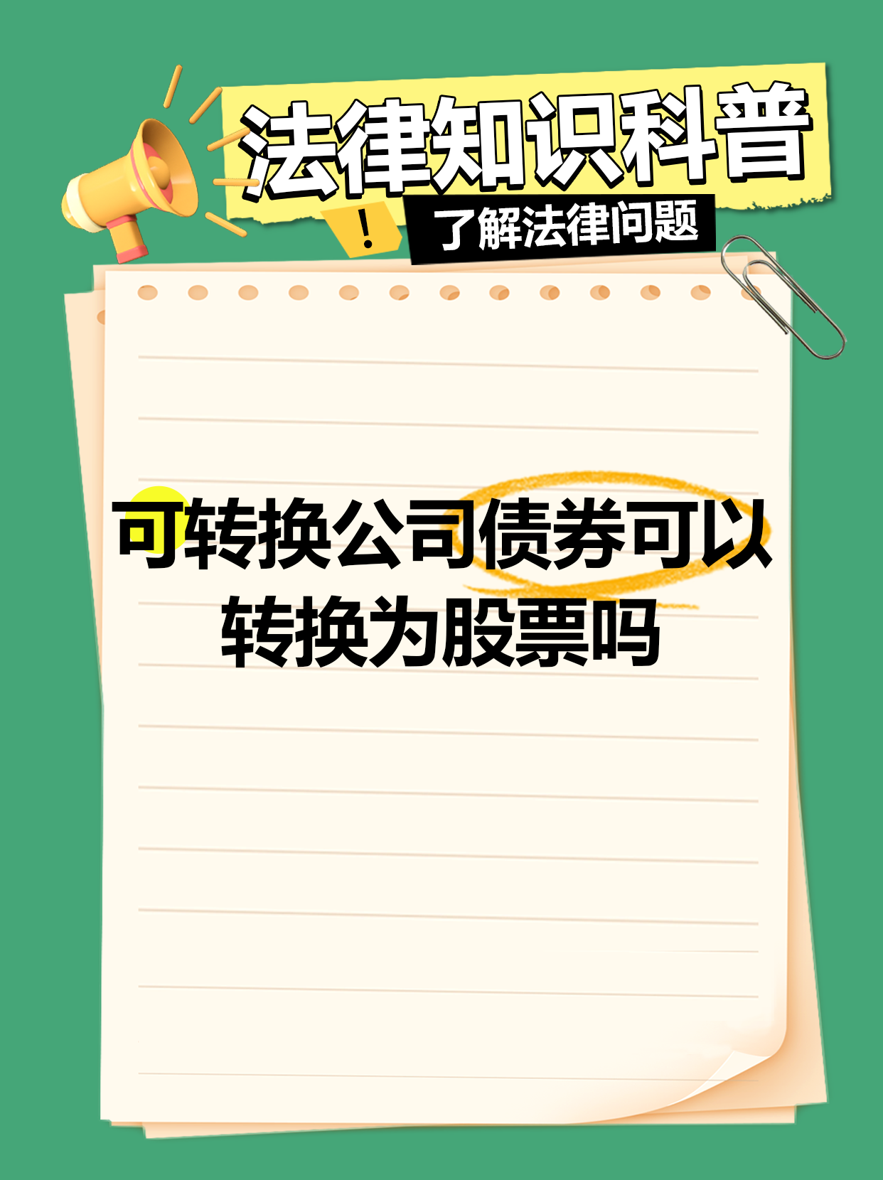 可转换债券如何交易(可转换债券的交易规则)