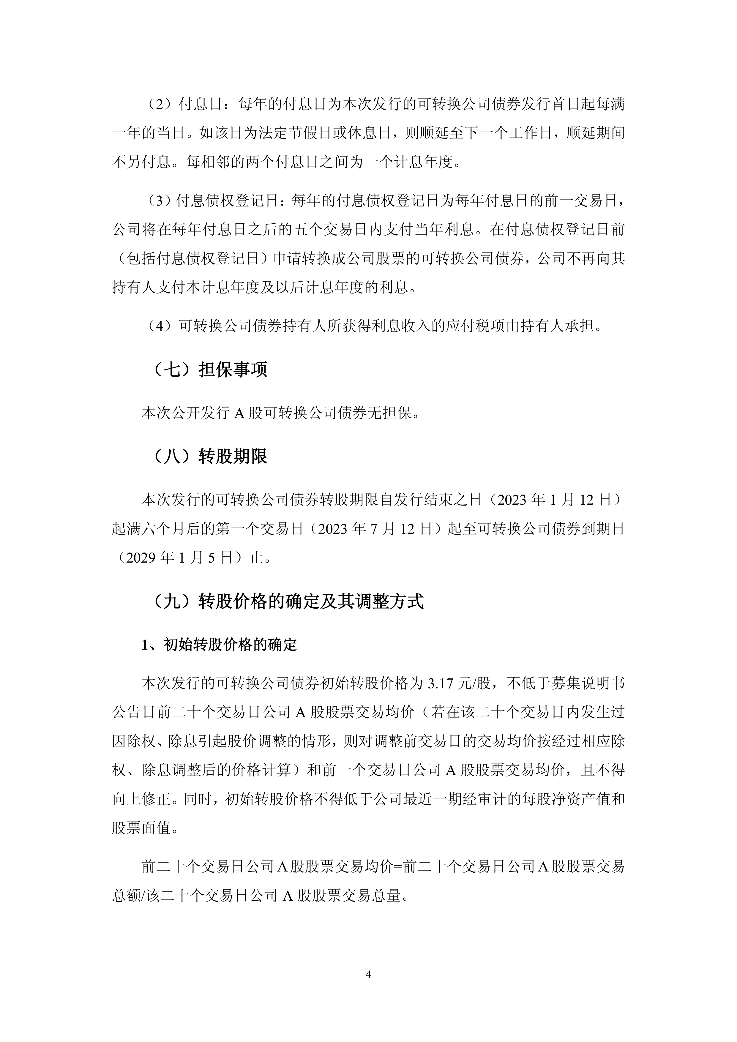 可转换公司债券怎么交易(可转换公司债券是好事还是坏事)