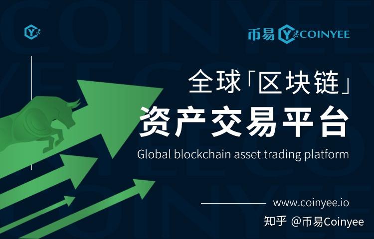 币易怎么样(易币网交易平台)