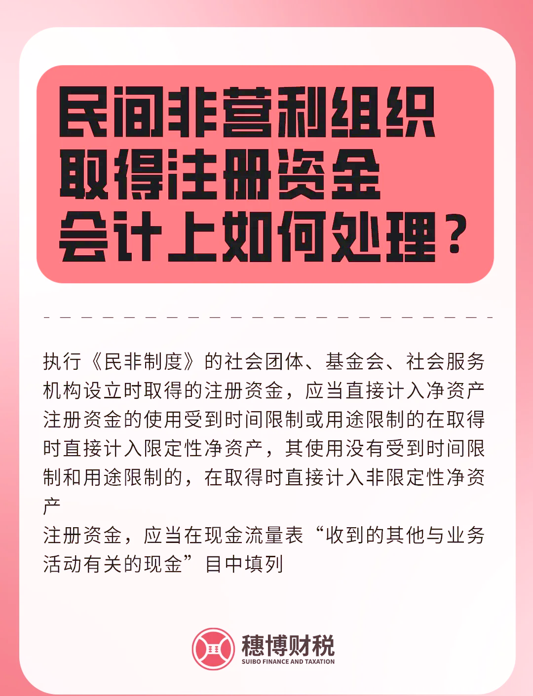 非货币交易账务处理(非货币性交换账务处理)
